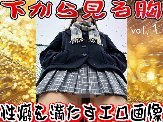 【フェチ】下から見る胸 1 - サンプル画像 4