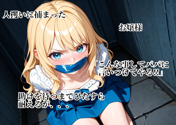 無垢なる令嬢詩をシゴキ倒せ【白鷺家末娘  陥落記録】 - サンプル画像 2