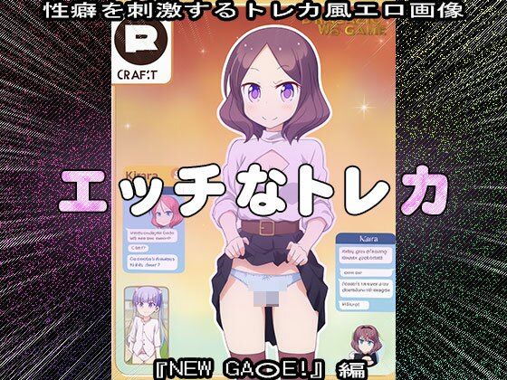 【同人CG集】エッチなトレカ〜『NEW GA○E！』編1 - サンプル画像 5