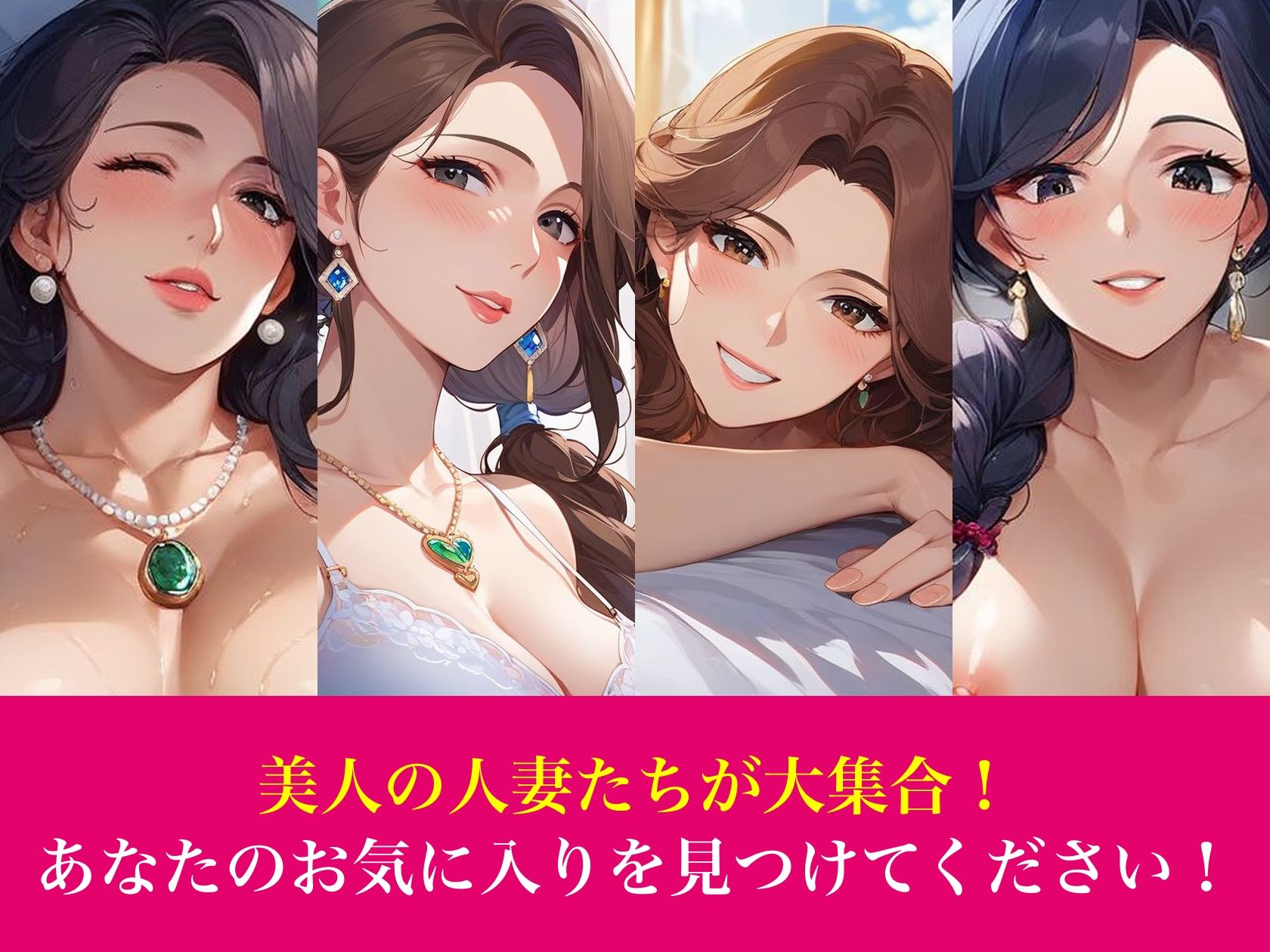 人妻館〜淫乱女たちは寝取られ待ち〜 - サンプル画像 2