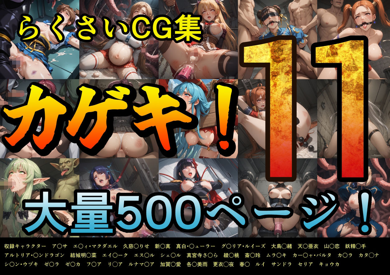カゲキ！11 らくさいCG集 - サンプル画像 1