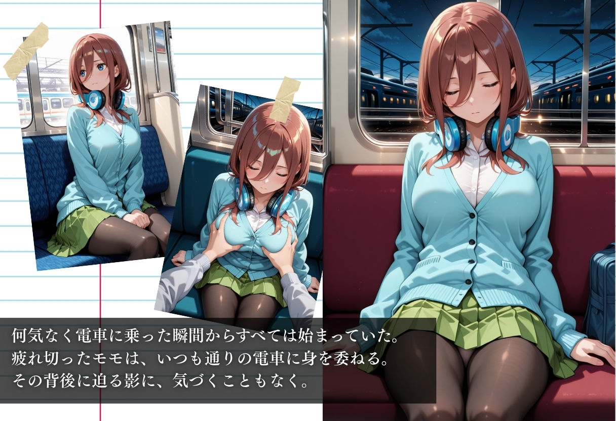 痴●五等分の花嫁 ―中野三久、電車の悪夢― - サンプル画像 1