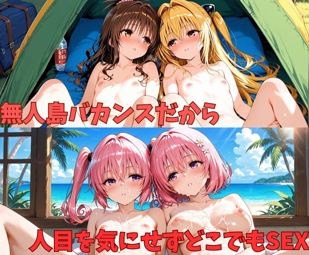 おじさんと！Toloveるガールズハーレムバカンス - サンプル画像 1