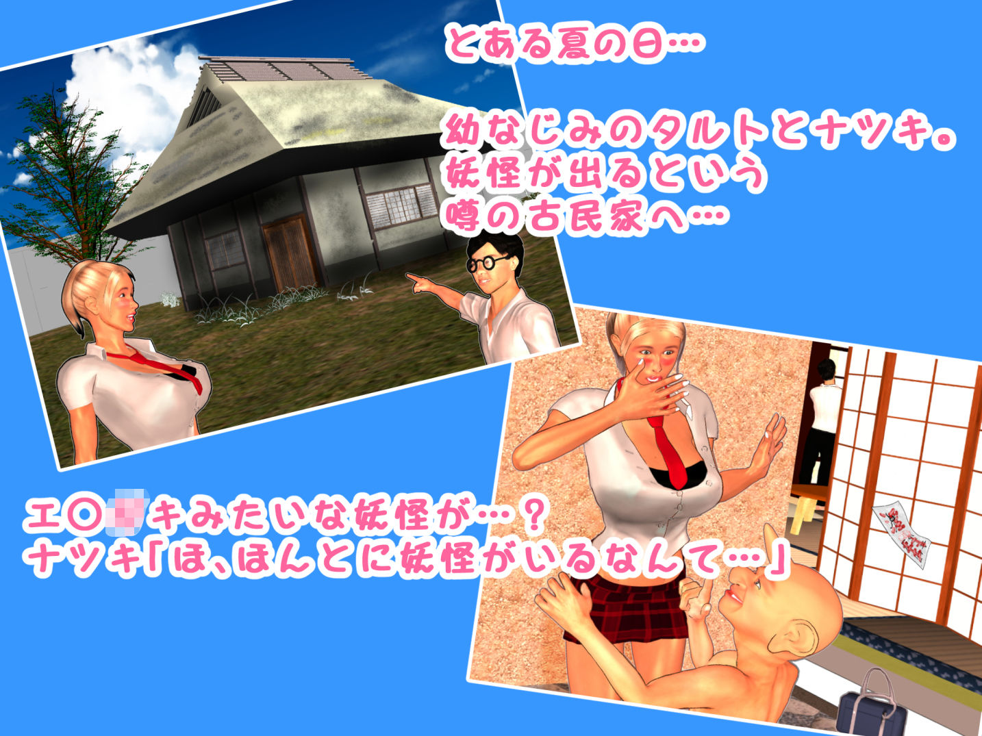 幼なじみギャルとエロ妖怪の古民家へ - サンプル画像 2