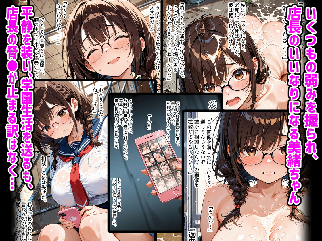 万引き冤罪  美緒ちゃんの災難 - サンプル画像 5