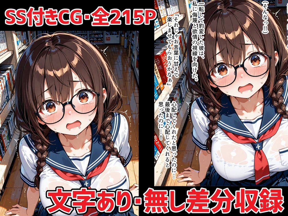 万引き冤罪  美緒ちゃんの災難 - サンプル画像 7