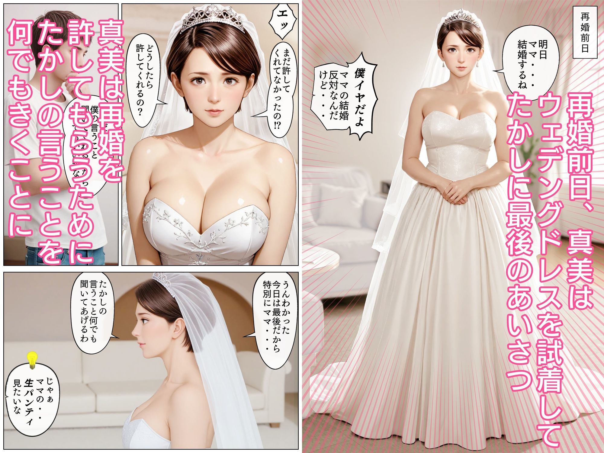 母の再婚が許せなくて〜ウェディングドレスからの孕ませ姦 - サンプル画像 2
