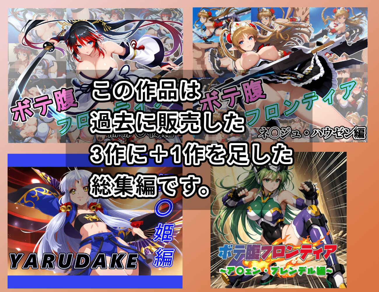 ボテ腹フロンティア総集編 1 - サンプル画像 1