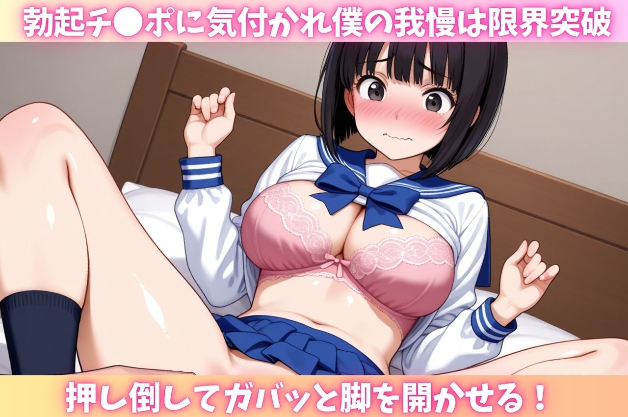 発育し過ぎた巨乳妹に密着され一線を越えてしまった最低な僕 - サンプル画像 2