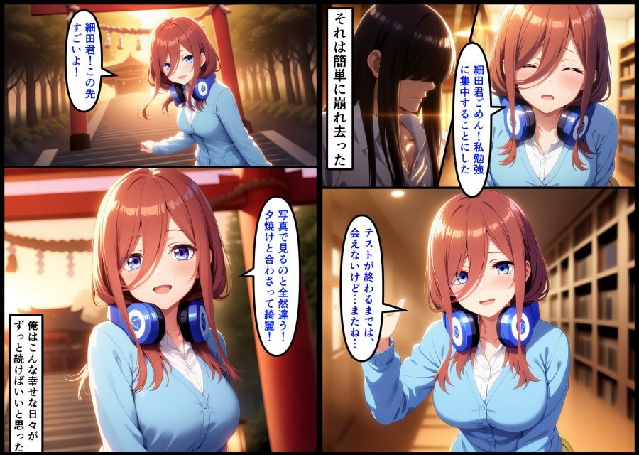 日本史オタクの友達に眠らされました  中野三玖  五等分の花嫁 - サンプル画像 2