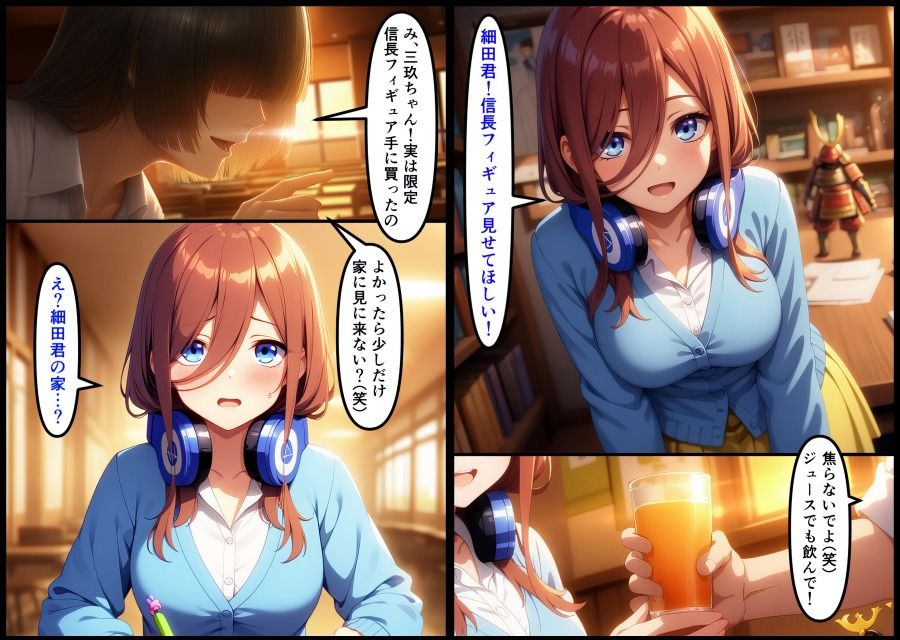 日本史オタクの友達に眠らされました  中野三玖  五等分の花嫁 - サンプル画像 3