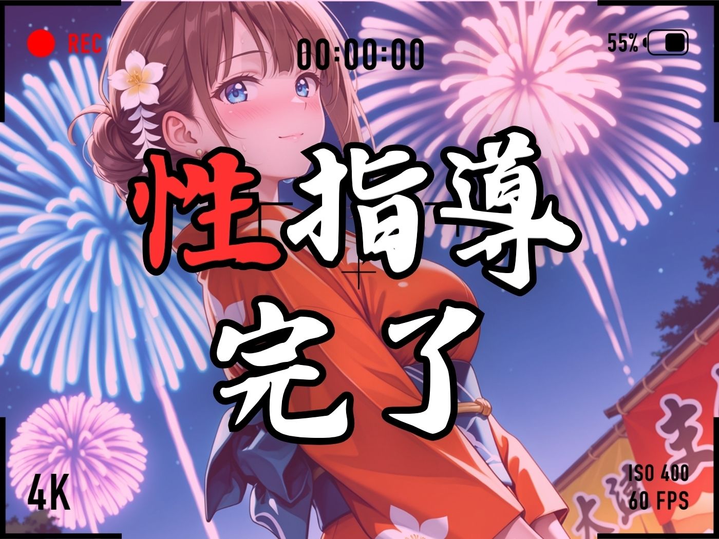 【4Kイラスト】1万3000人の生徒を抱いた校長による森あかりへの性指導（七夕祭り編） - サンプル画像 9
