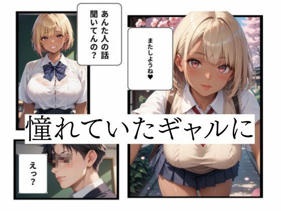 ヤリたがり黒ギャルに誘われて - サンプル画像 1