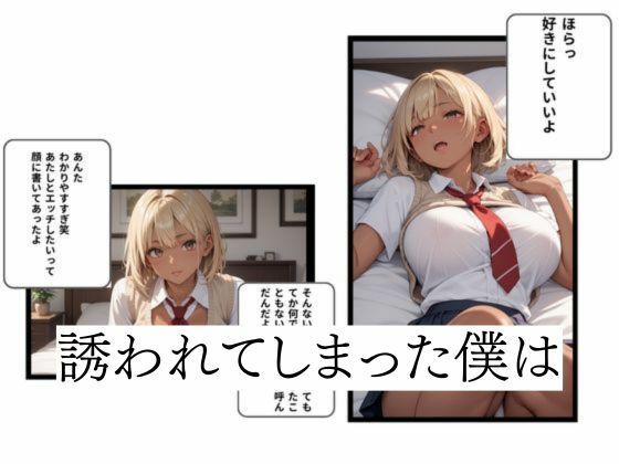 ヤリたがり黒ギャルに誘われて - サンプル画像 2