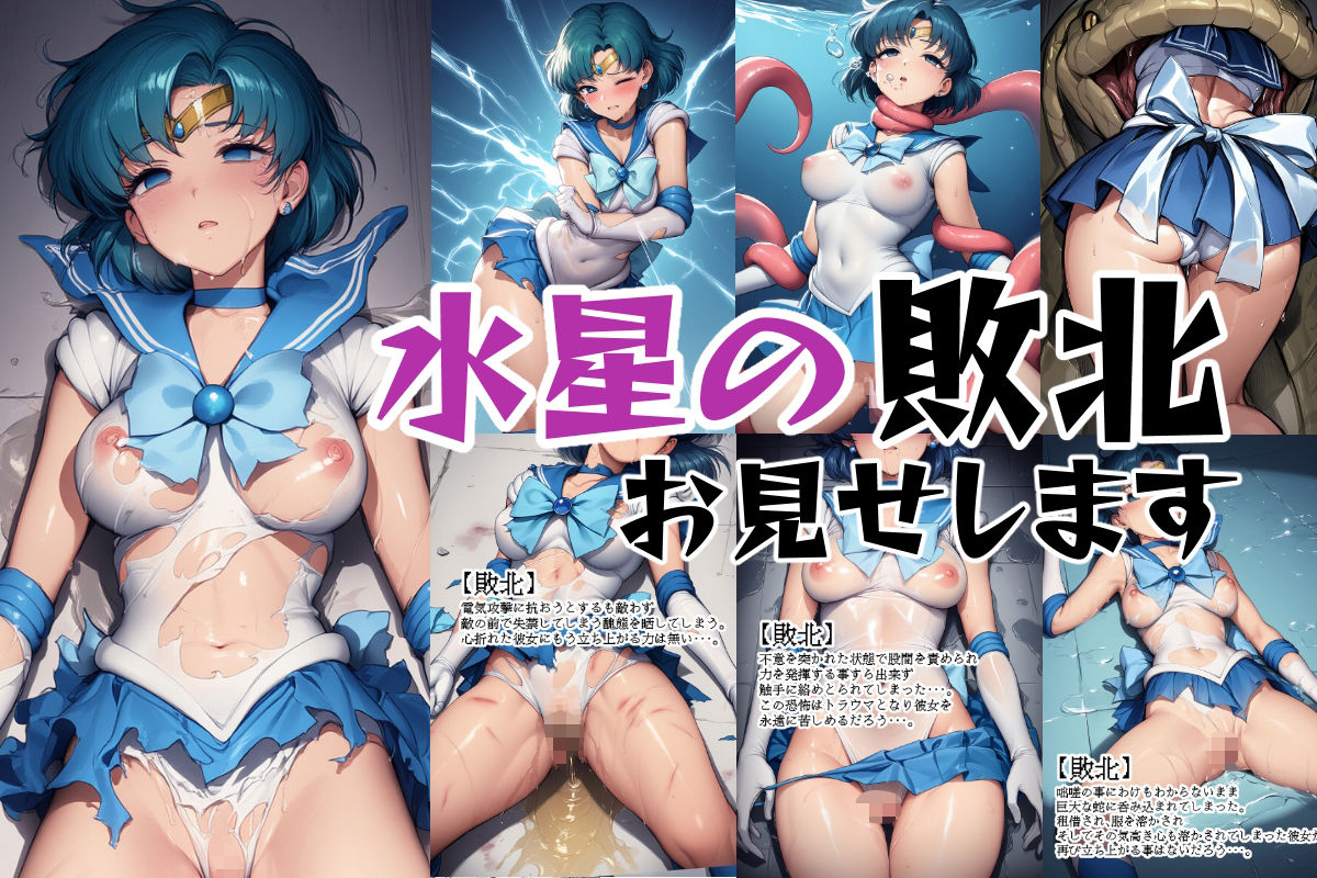 水星は絶望する - サンプル画像 1