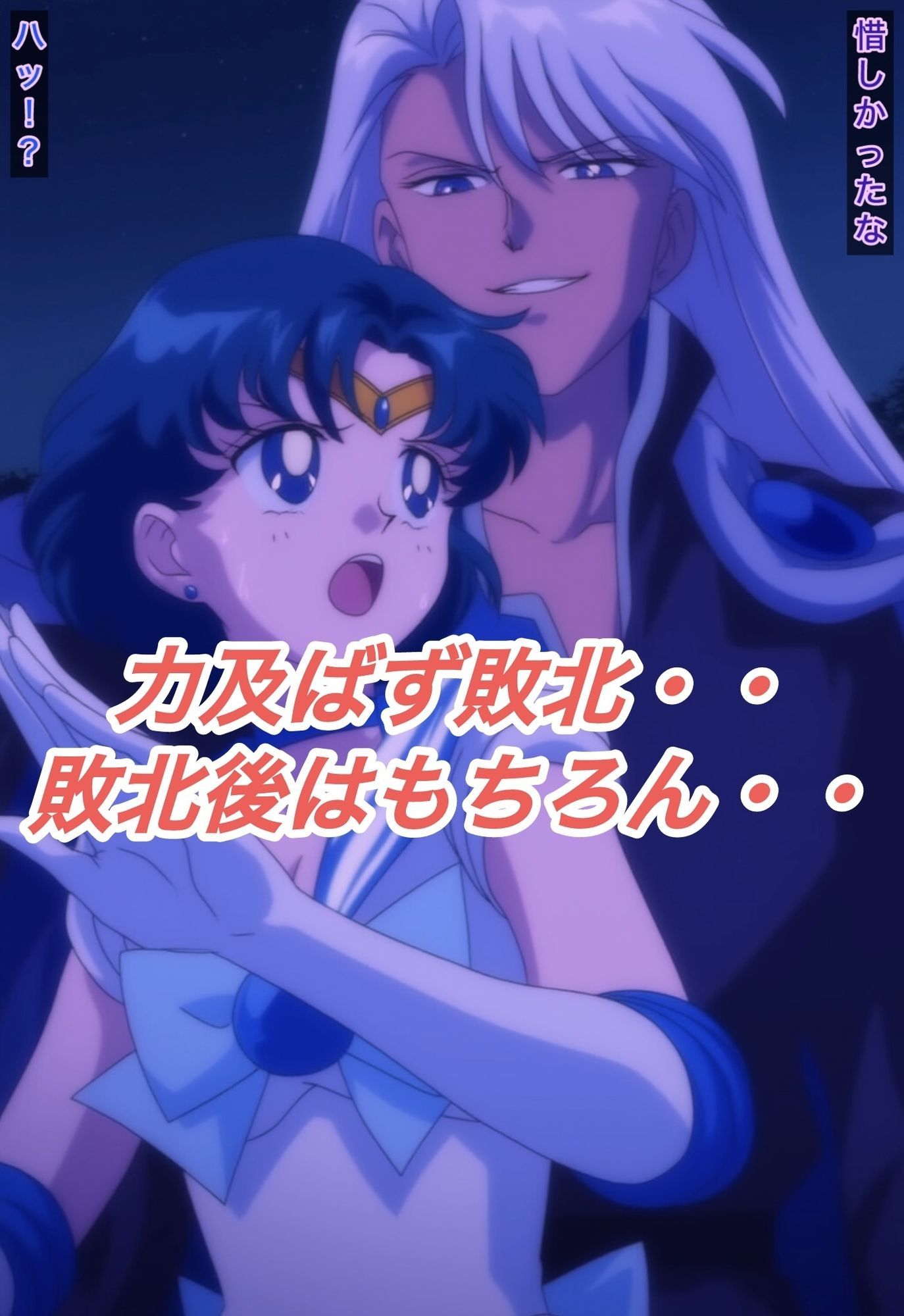 R-18セーラーマーキ○リーストーリー - サンプル画像 4