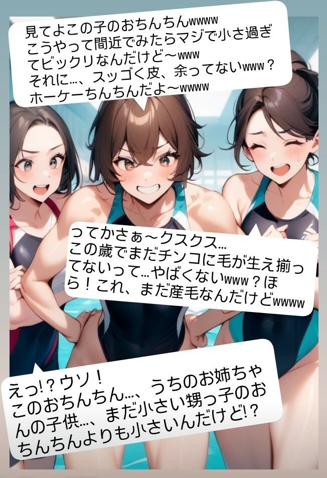 短小包茎のお子様チンポを見たお姉さん達のリアクション！ M男向けCFNMイラスト集 - サンプル画像 4