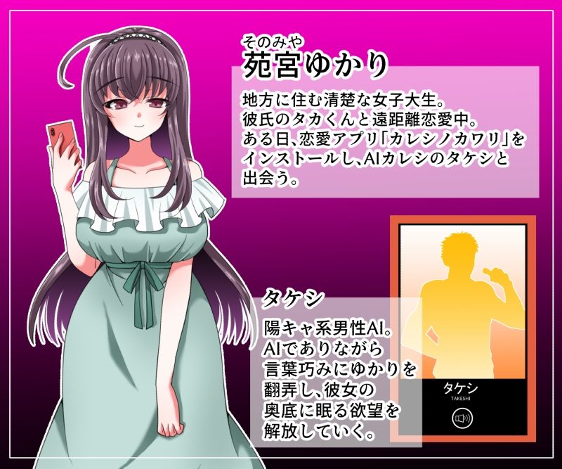 カレシノカワリ〜清楚な彼女はAIカレシに堕とされる〜 - サンプル画像 1
