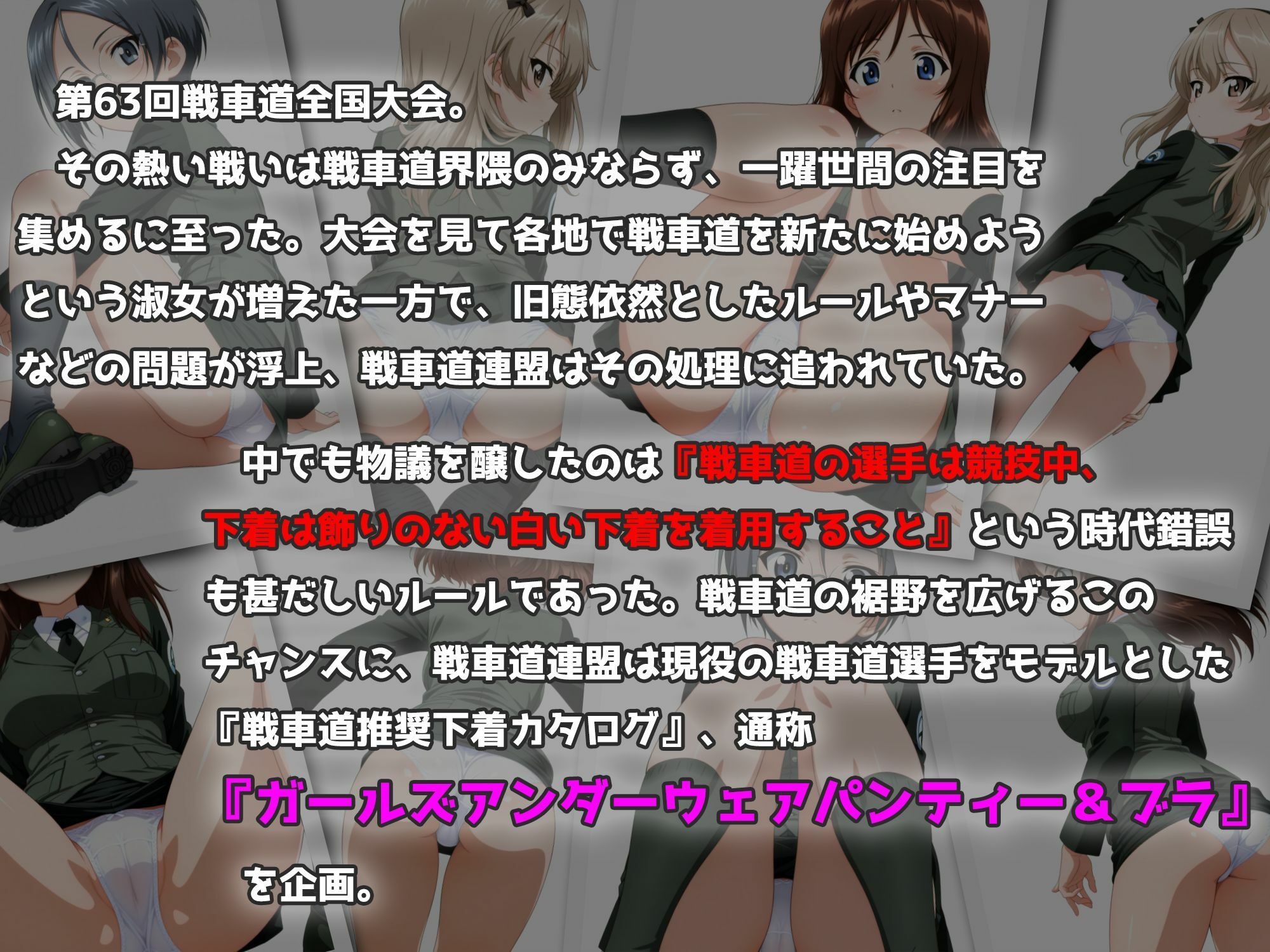 Girls underwear panties and bra 大学選抜チーム編 - サンプル画像 1