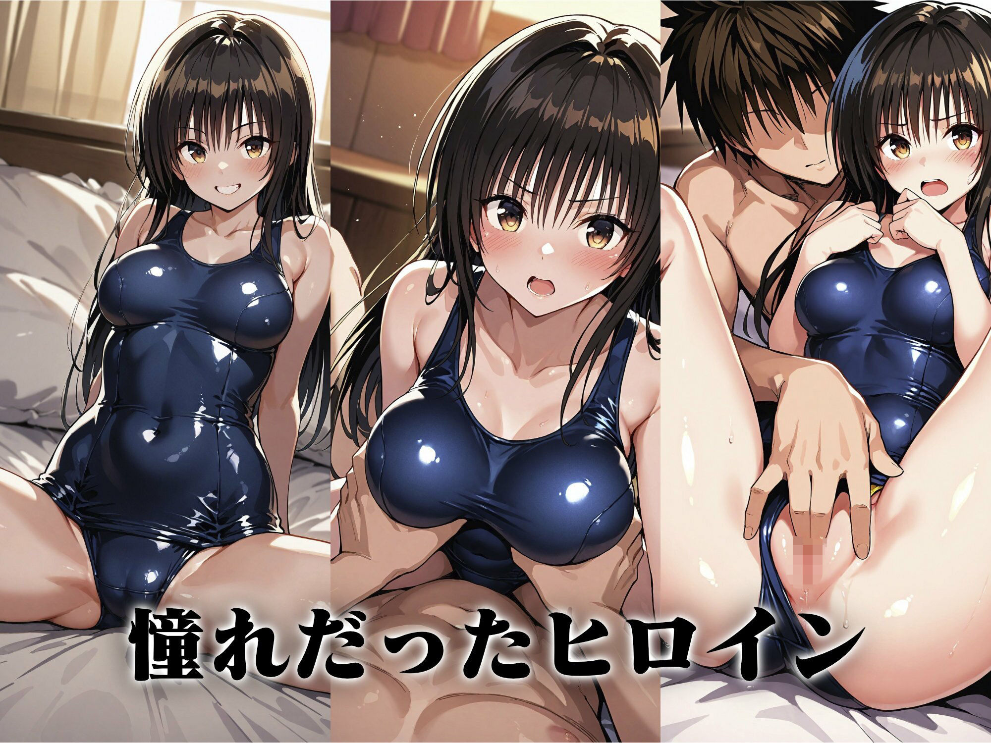 ヒロイン即えっち 古●川唯 スク水編 - サンプル画像 3