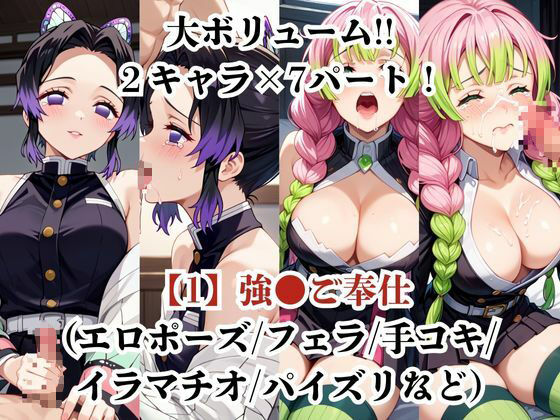 胡蝶し●ぶ＆甘露●蜜璃が捕らえられ羞恥調教され肉奴●化する話 - サンプル画像 2