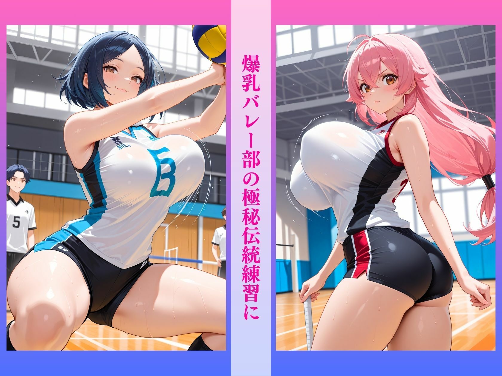 爆乳バレー部異常な極秘指導「こんなレシーブ練習があるなんて…」 - サンプル画像 1