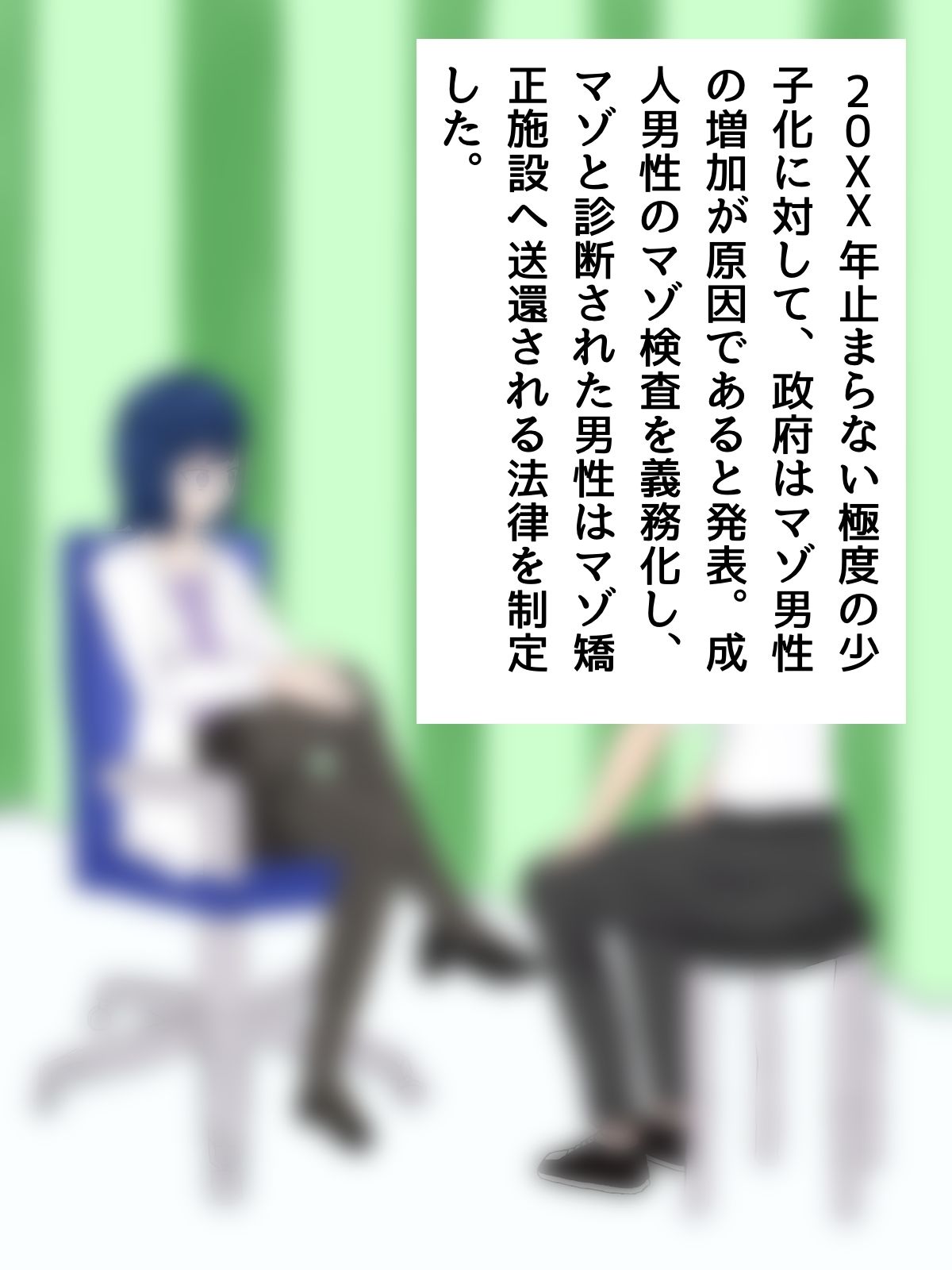 マゾ検査でマゾばれしてマゾ矯正施設に入れられる話 - サンプル画像 1