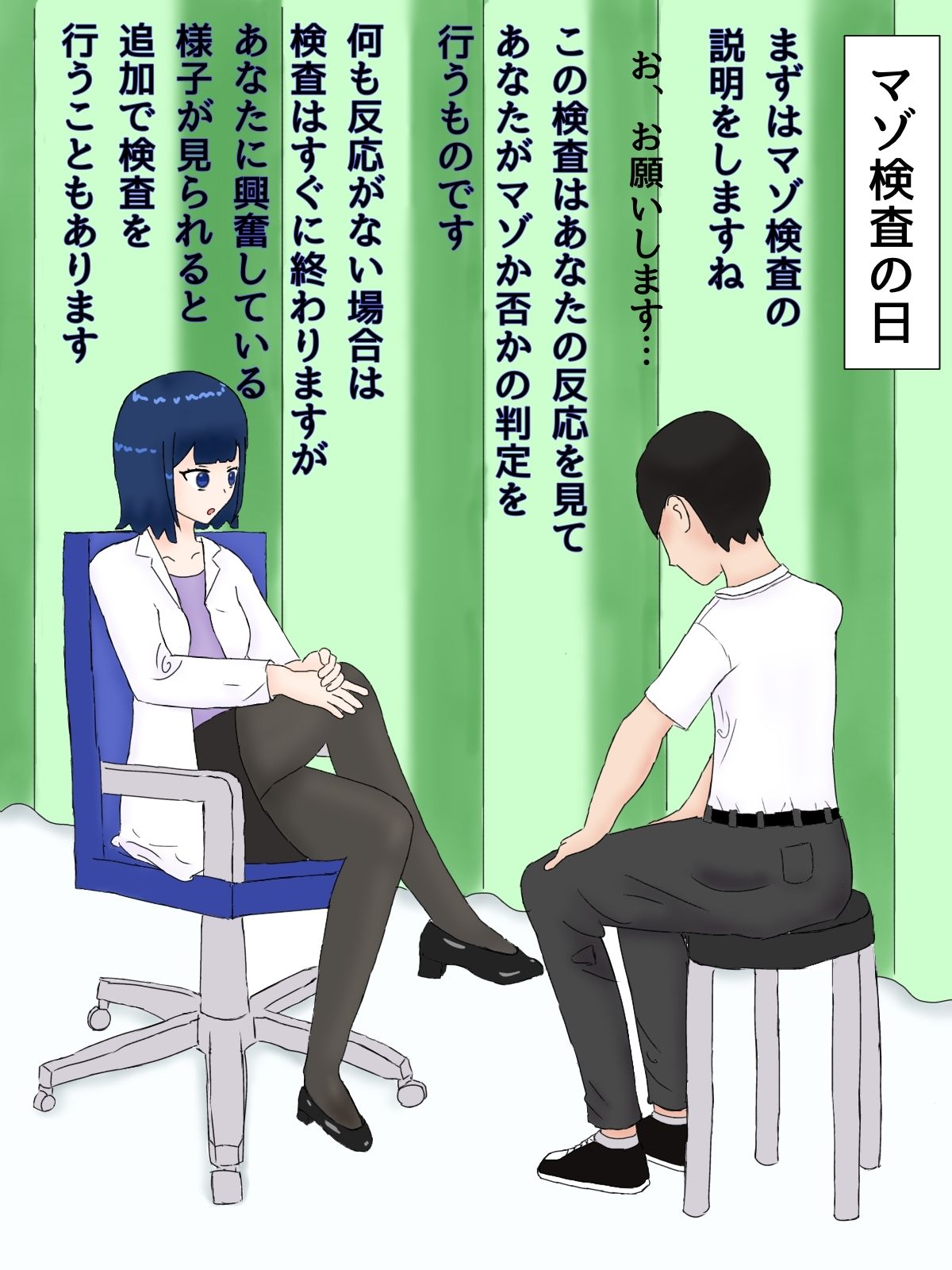 マゾ検査でマゾばれしてマゾ矯正施設に入れられる話 - サンプル画像 2