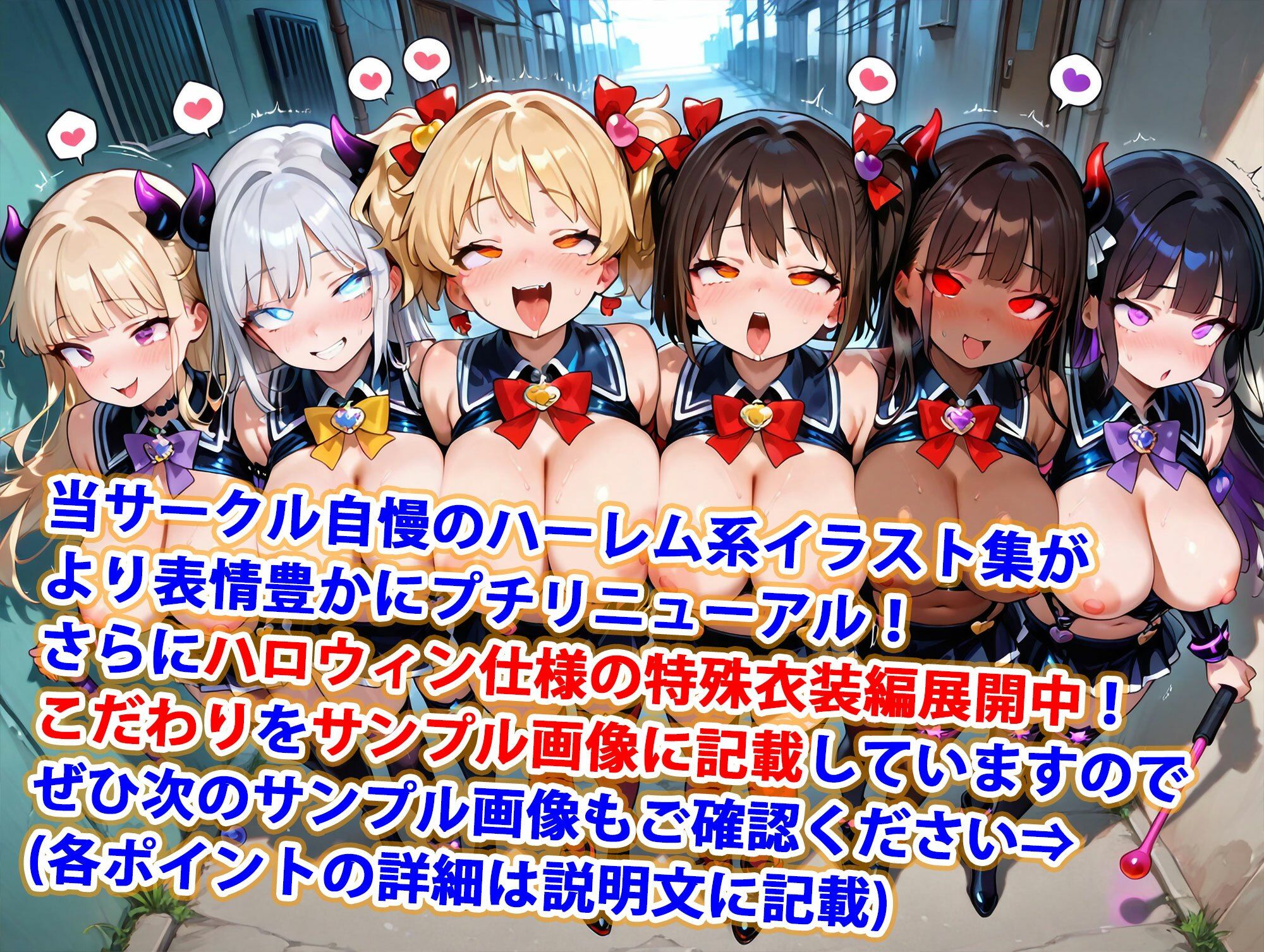 真巨乳ハーレム学園悪堕ち魔法少女コスプレハロウィン編 - サンプル画像 1