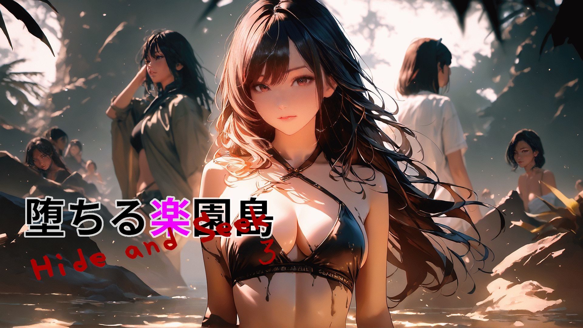 堕ちる楽園島 -Hide and Seek 3- - サンプル画像 1