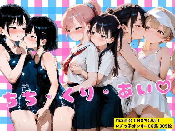 ちち・くり・あい