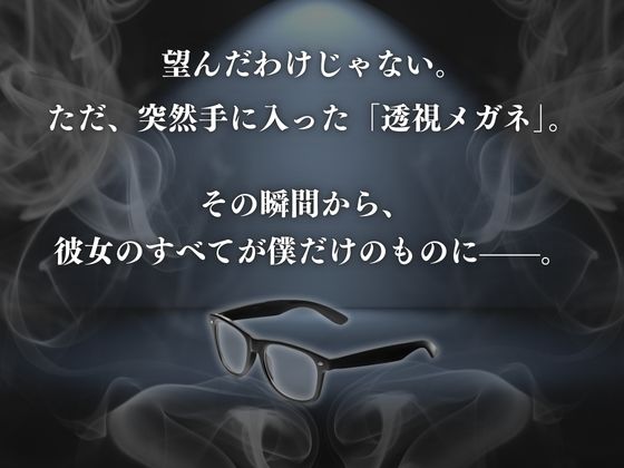 覗きの標的 〜透視された放課後〜 - サンプル画像 1