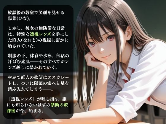 覗きの標的 〜透視された放課後〜 - サンプル画像 2