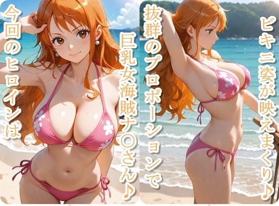 ヒロイン撮影‐海デート中に我慢できず好き放題中出し専用肉便器にされるCG集‐ナ〇編 - サンプル画像 1