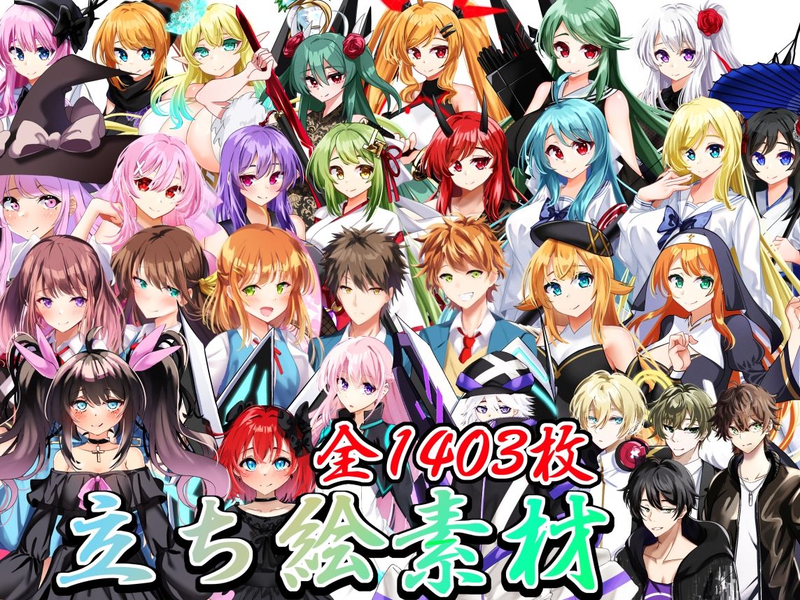 立ち絵素材 まとめセット - サンプル画像 1