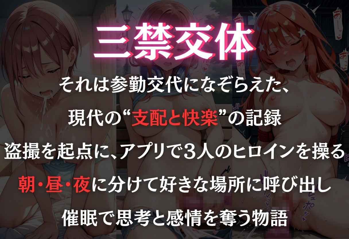 三禁交体  〜中○一花・中○三玖・中○五月〜 - サンプル画像 1
