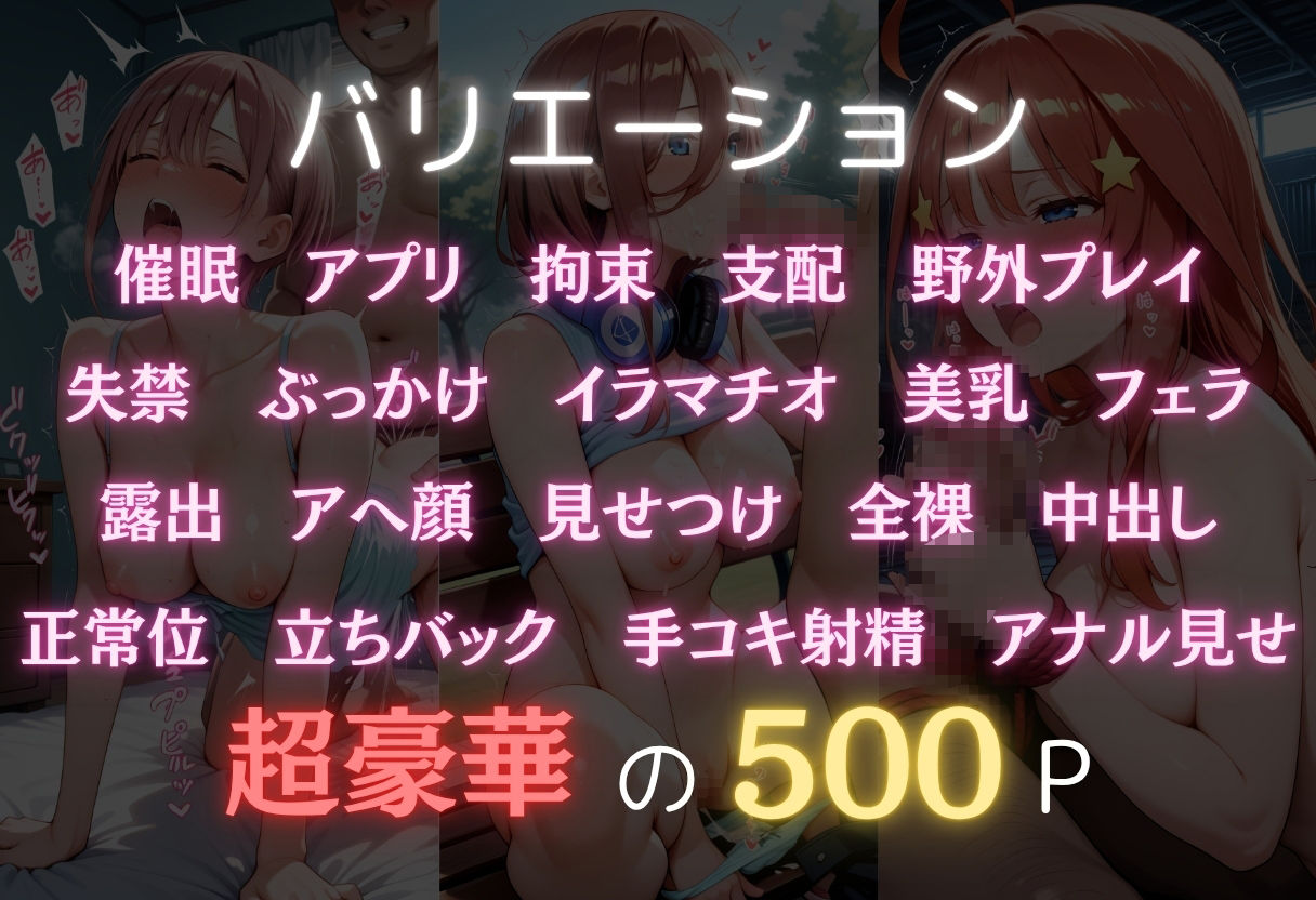 三禁交体  〜中○一花・中○三玖・中○五月〜 - サンプル画像 2