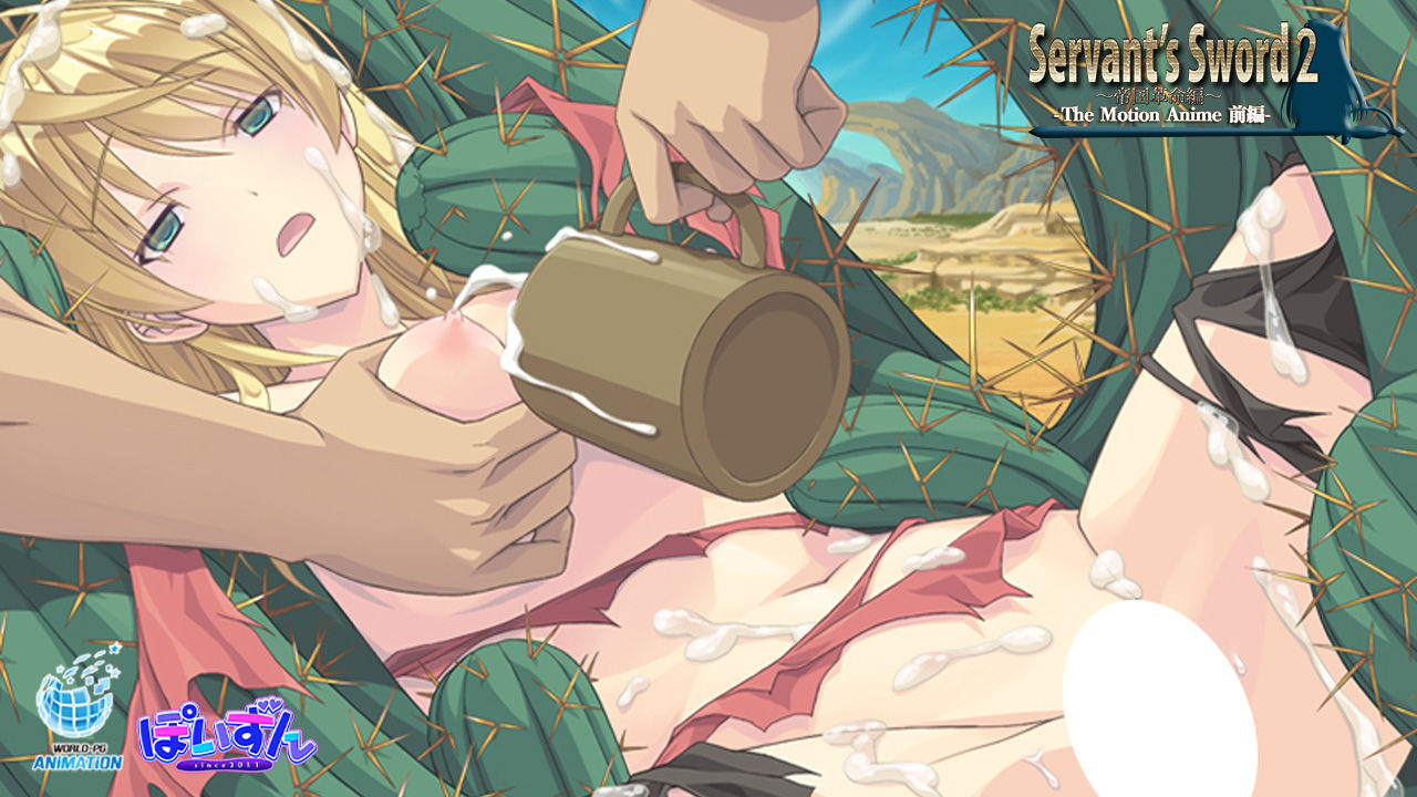 Servant’s Sword2〜帝国革命編〜 The Motion Anime -前編- - サンプル画像 9