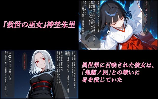異世界に召喚された巫女〜使命を果たせず快楽に堕ちて〜 - サンプル画像 1