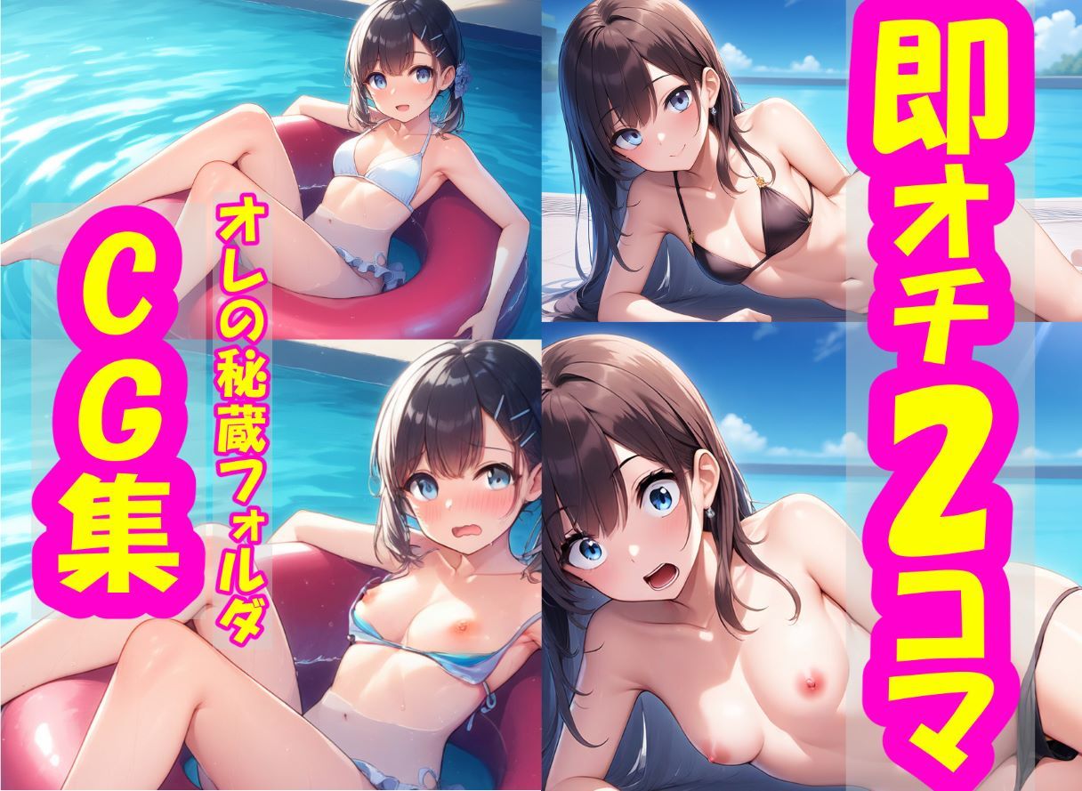 夏、初デート。ラッキーすけべを添えて。 - サンプル画像 1