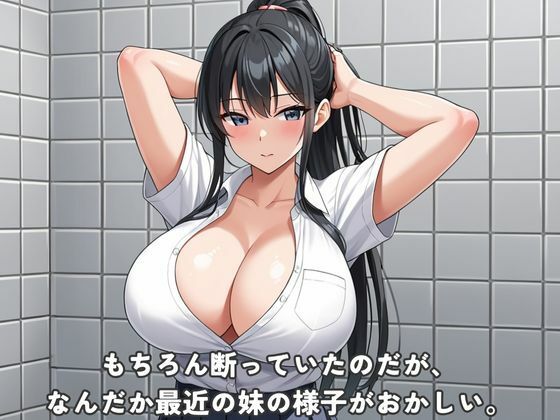 俺の妹がヤリチンの先輩に狙われてイキ堕ち快楽SEX - サンプル画像 3