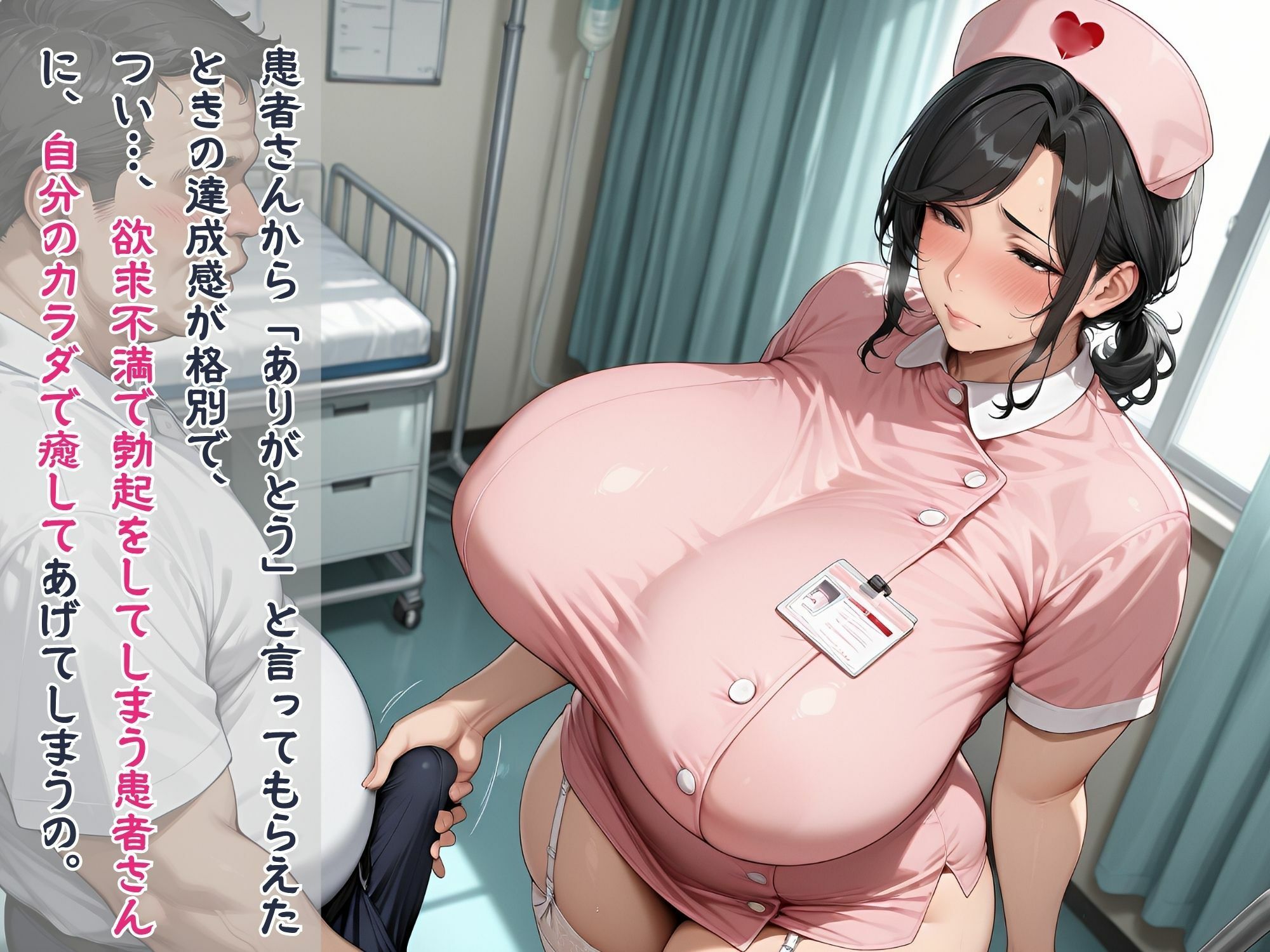 爆乳人妻ナース  生挿入看護 - サンプル画像 2