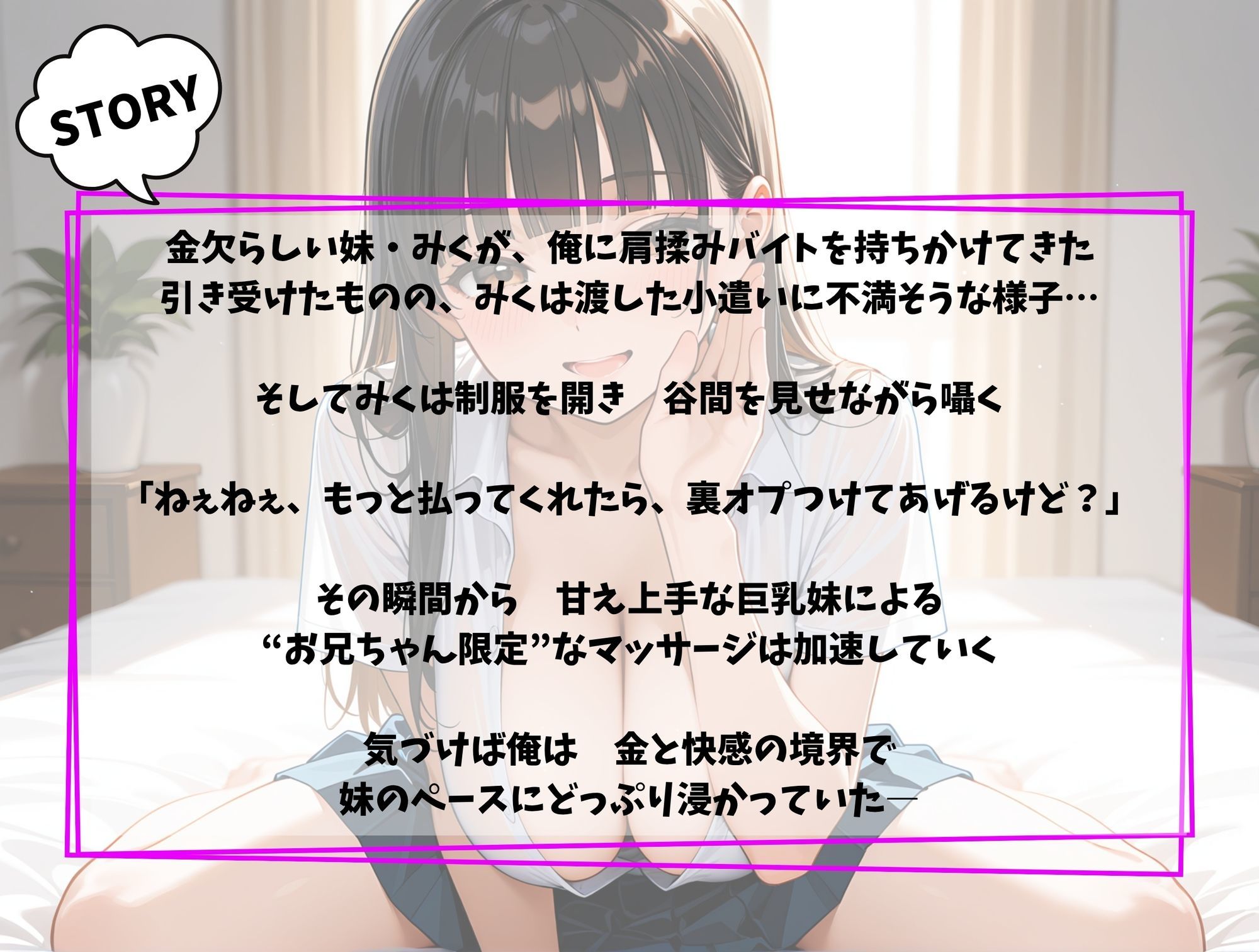 裏オプ付きお兄ちゃん専用高額バイト！〜篠原みく編〜 - サンプル画像 1