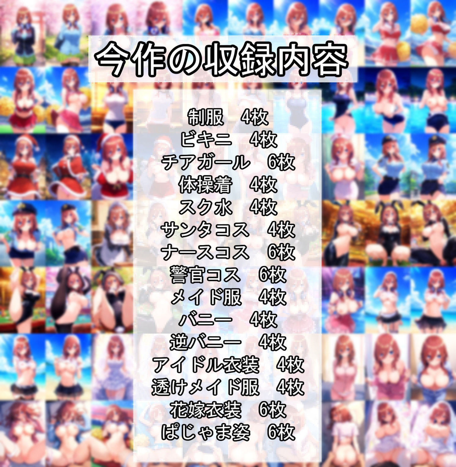 五等分の〇嫁 中野三〇 「かわいい系」CG集 サンタコス、チア、逆バニー等〜衣装パターン15種70ページ〜 - サンプル画像 4