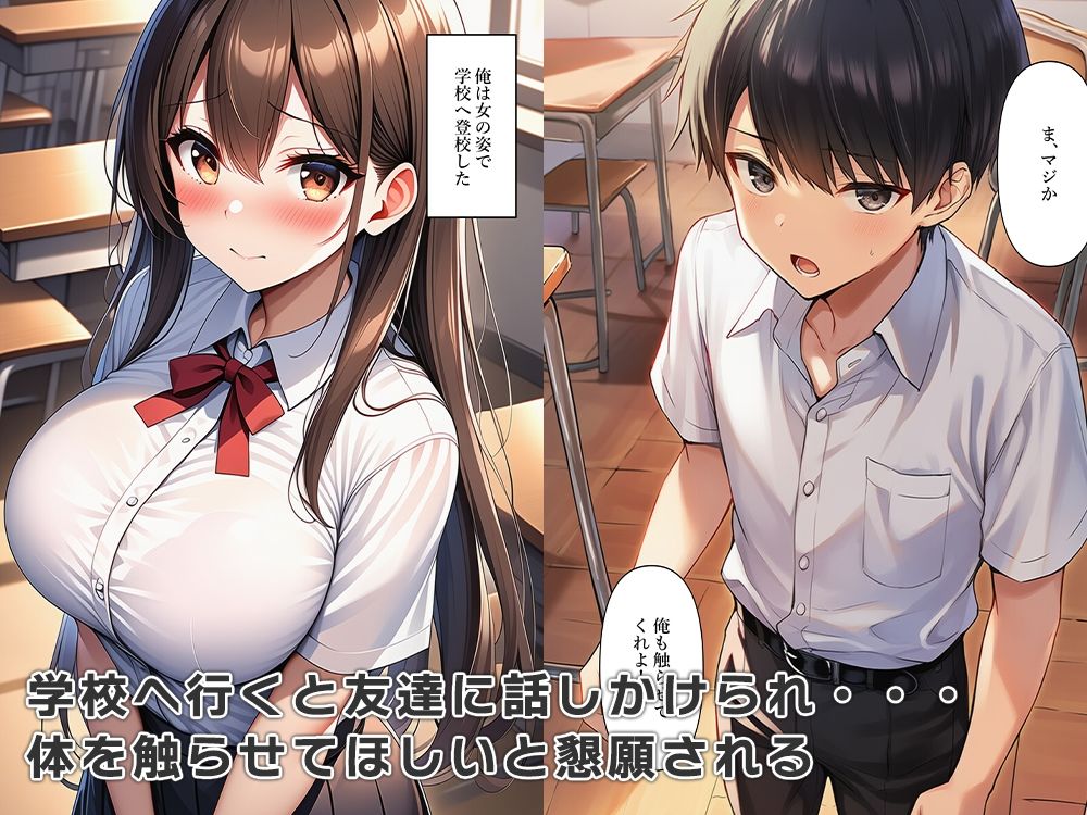 男子校に通う俺は女体化してクラスの人気者 - サンプル画像 3