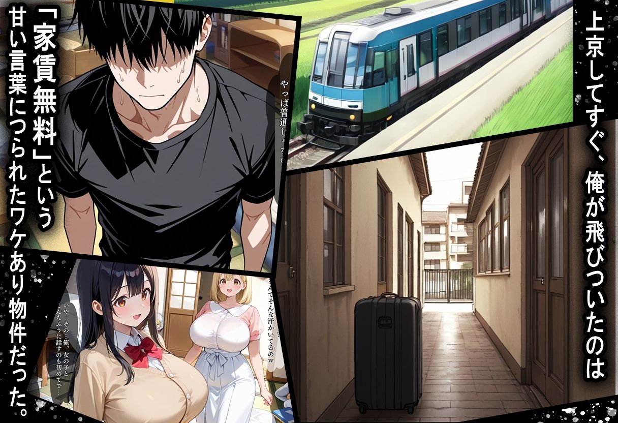 中出ししないと追い出される物件に引っ越した話〜黒髪清楚×金髪ギャル編〜 - サンプル画像 1