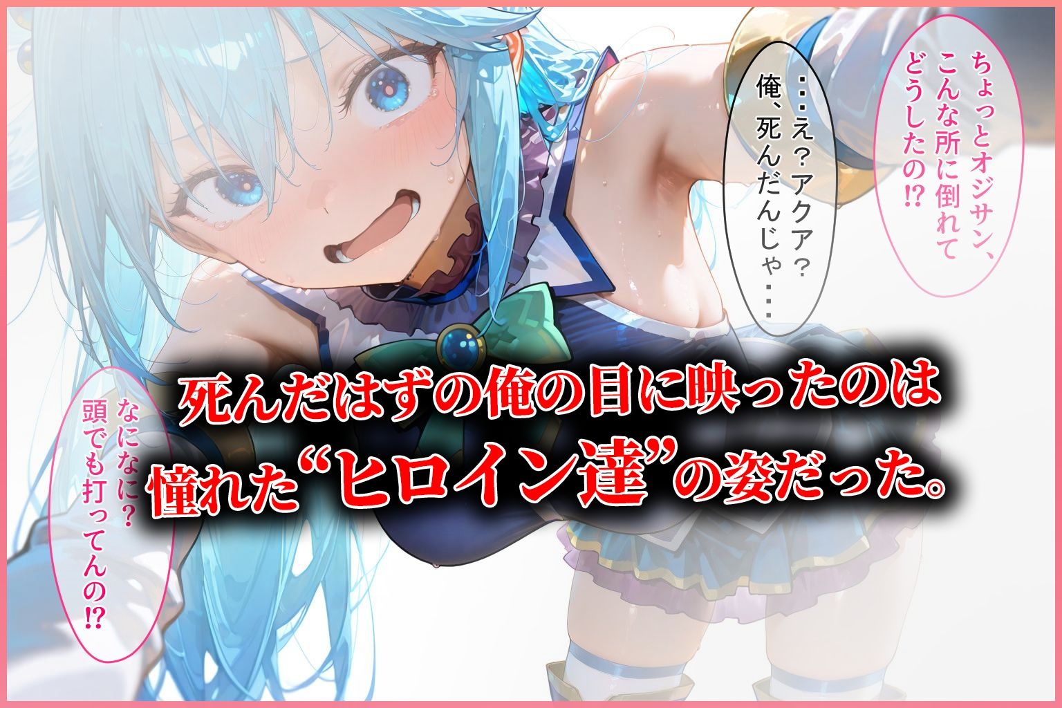 ハーレム転生 俺だけの従順ヒロイン 孕ませデートプラン（このすば編） - サンプル画像 2