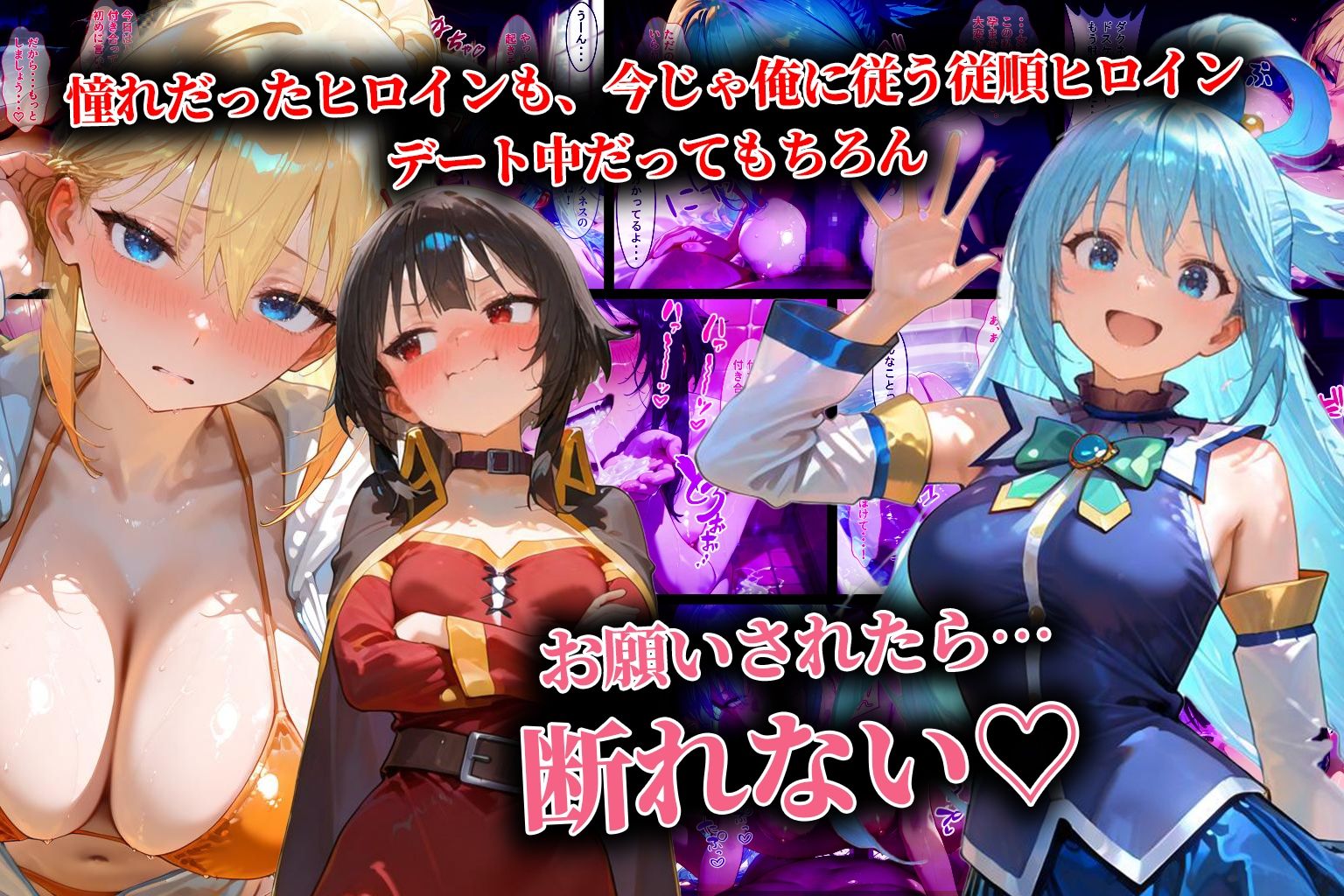 ハーレム転生 俺だけの従順ヒロイン 孕ませデートプラン（このすば編） - サンプル画像 3