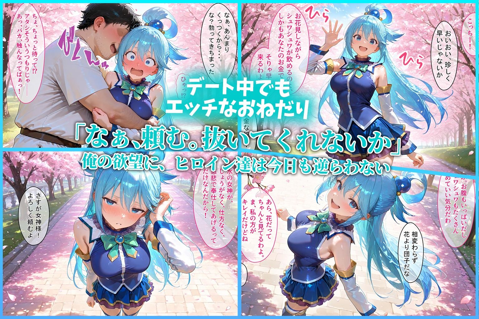 ハーレム転生 俺だけの従順ヒロイン 孕ませデートプラン（このすば編） - サンプル画像 4