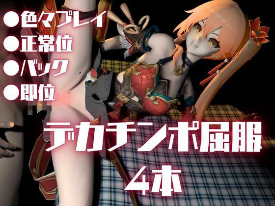 【動画4本】桂乃芬が黒人のデカチンにガバマン調教される動画4本セット【崩壊スターレイル:けいないふん】 - サンプル画像 2